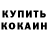 Cocaine Перу Roman Astahhov
